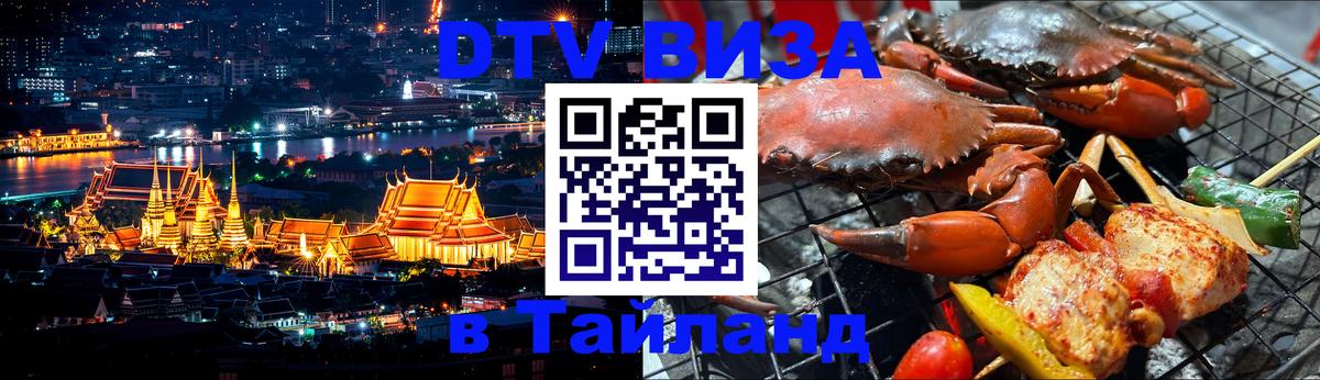 Visa в Таиланд 